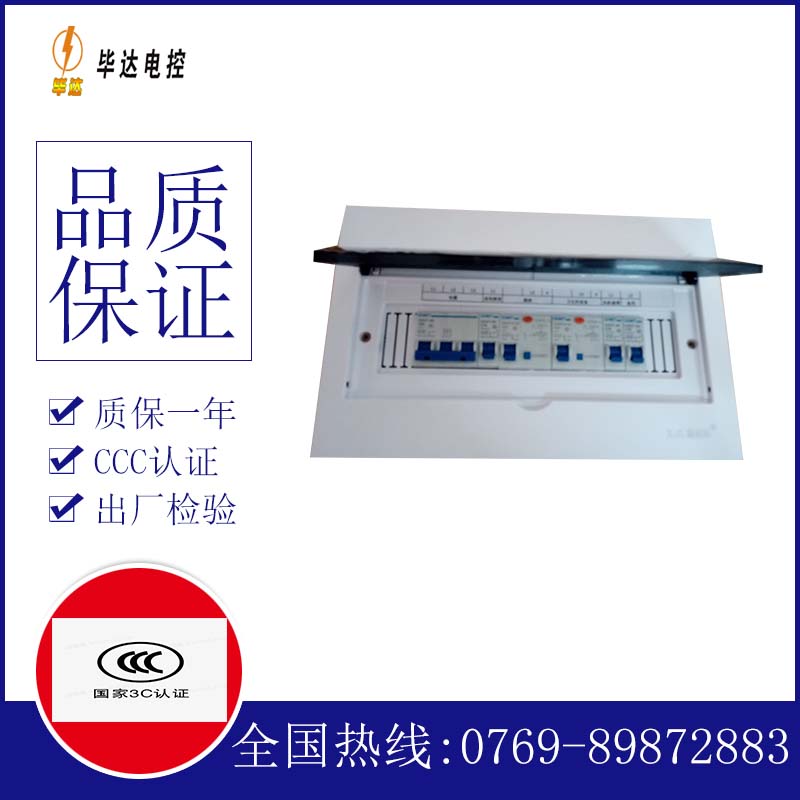 北屯家用配电箱